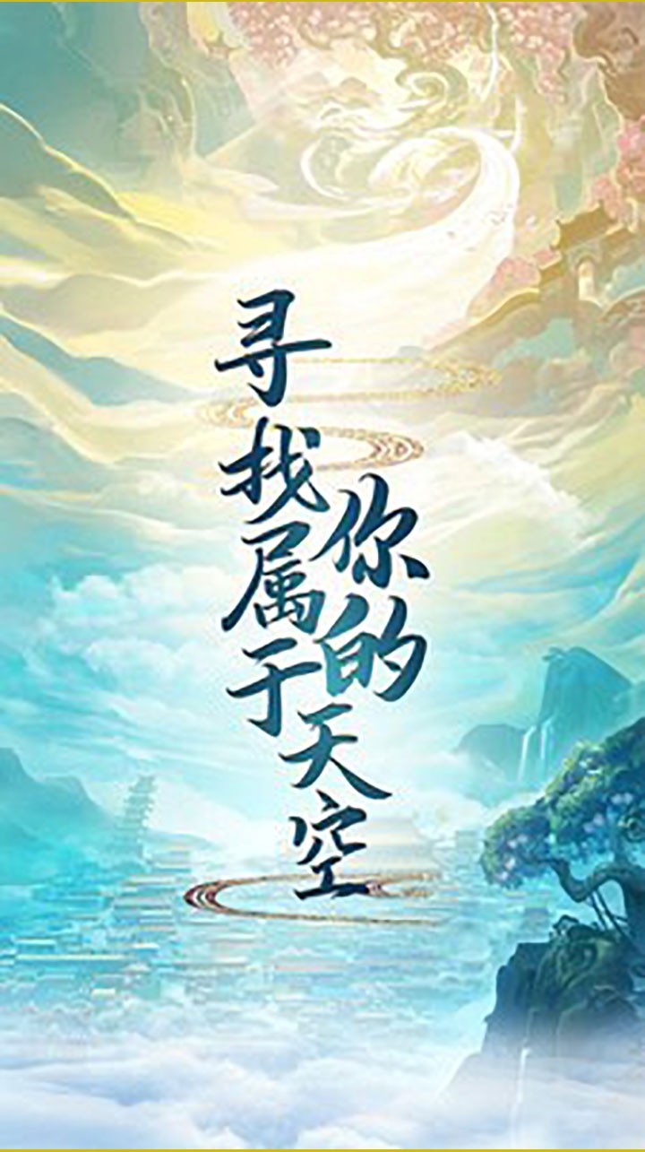 除魔果盘版