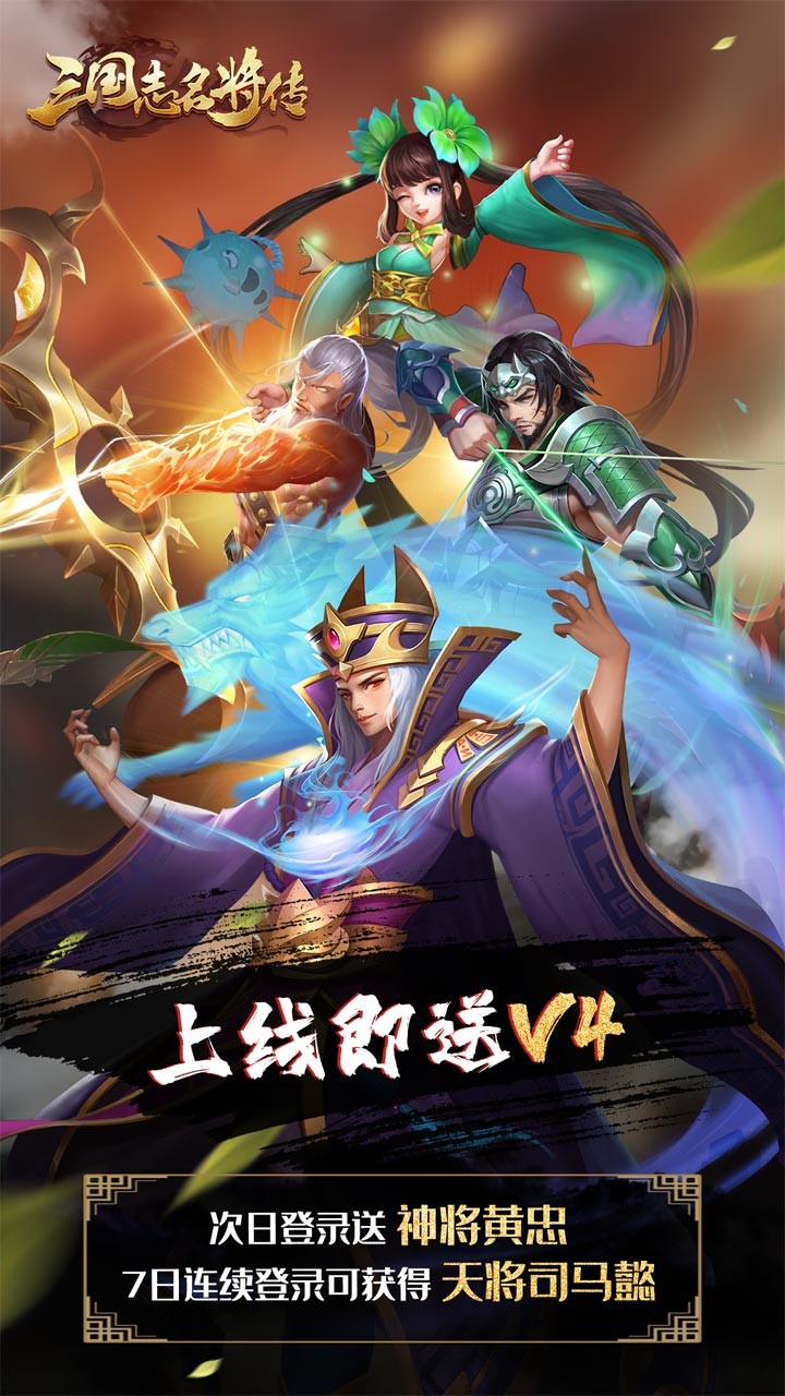 三国志名将传BT 果盘版