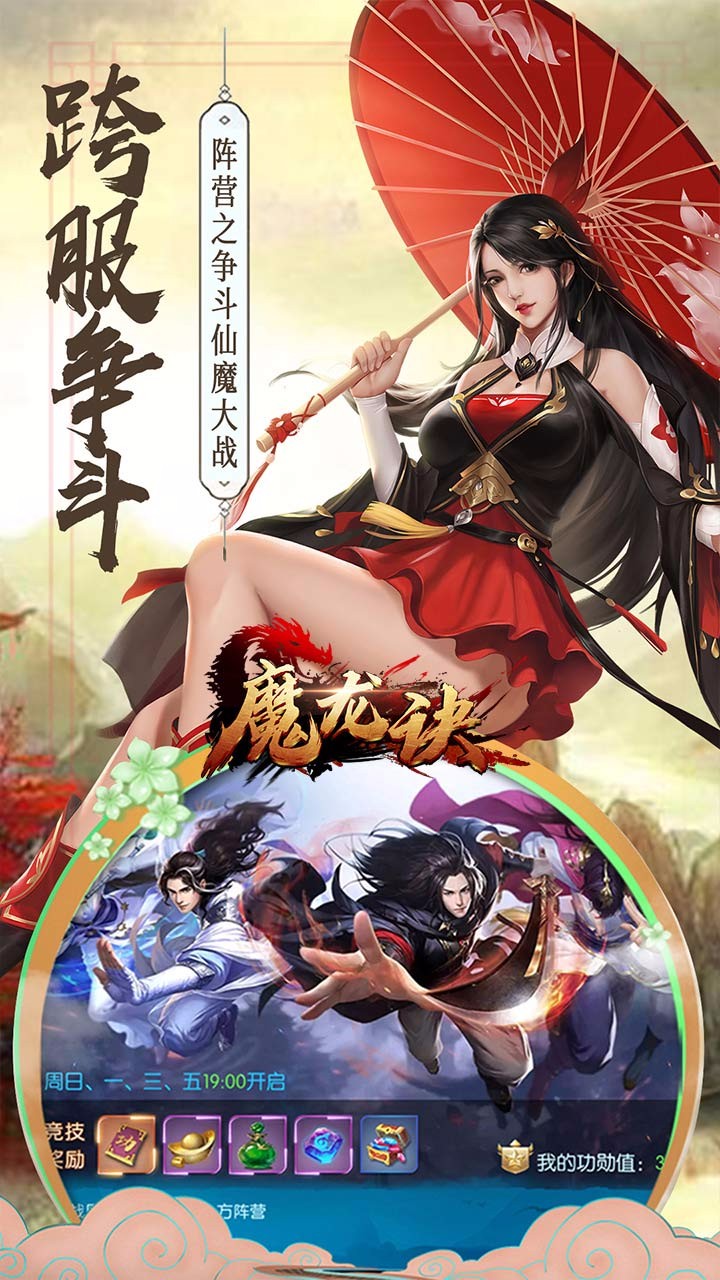 魔龙诀 果盘版