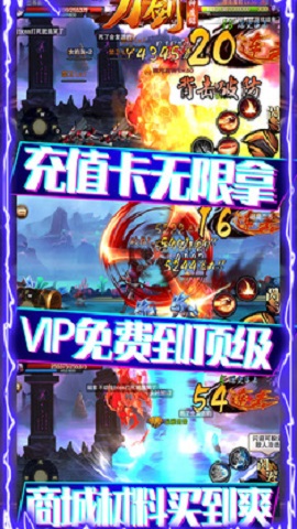 刀剑神魔录 无限送真充内购修改版