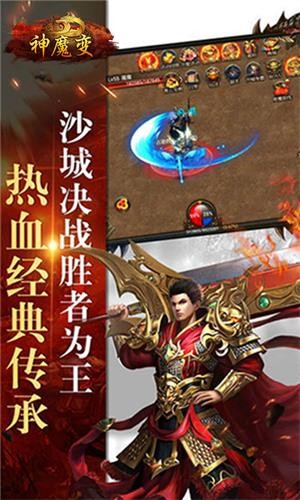 神魔变 送充版