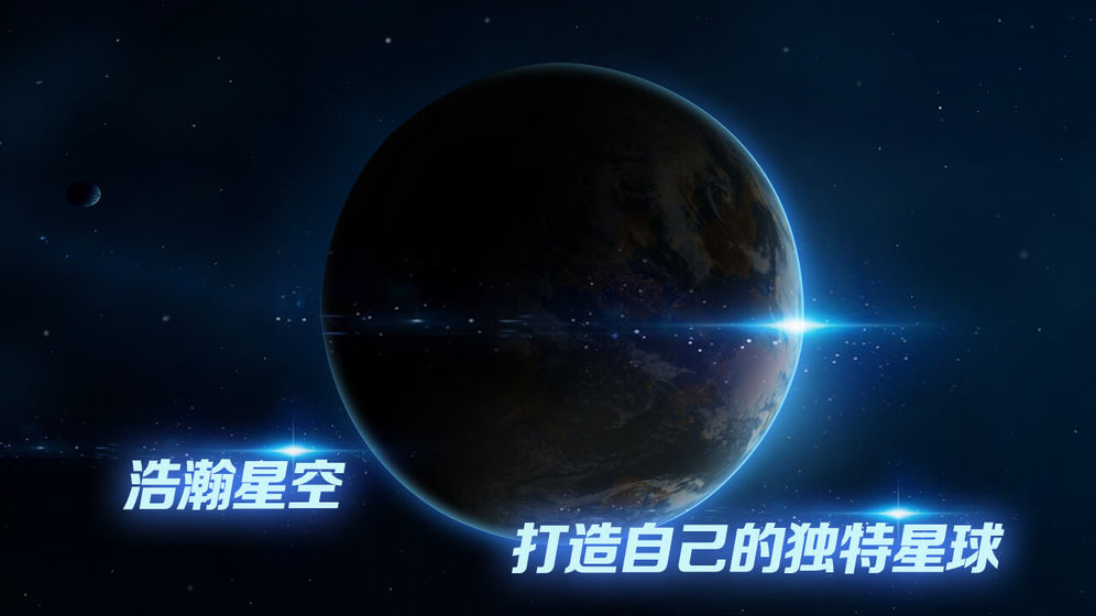 飞跃星球 中文版