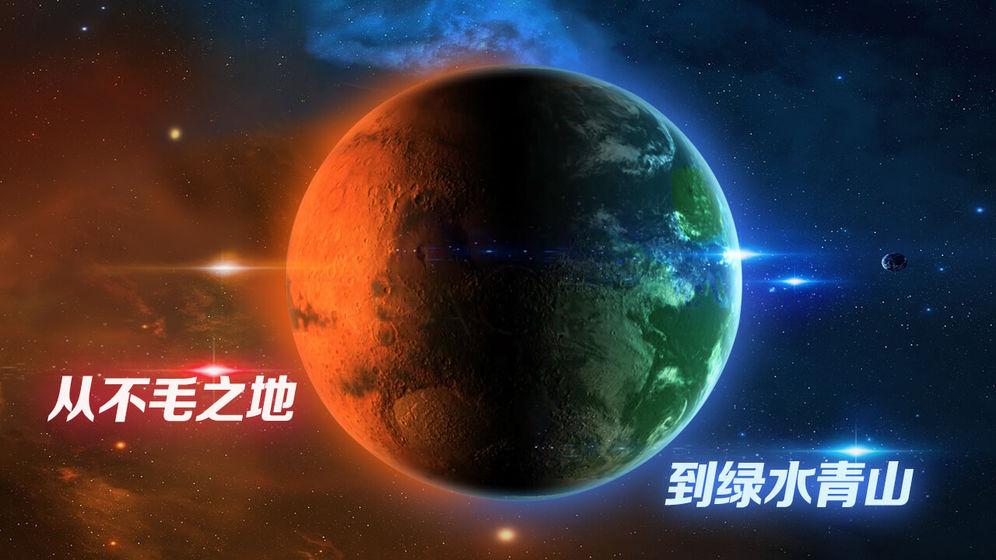 飞跃星球 中文版