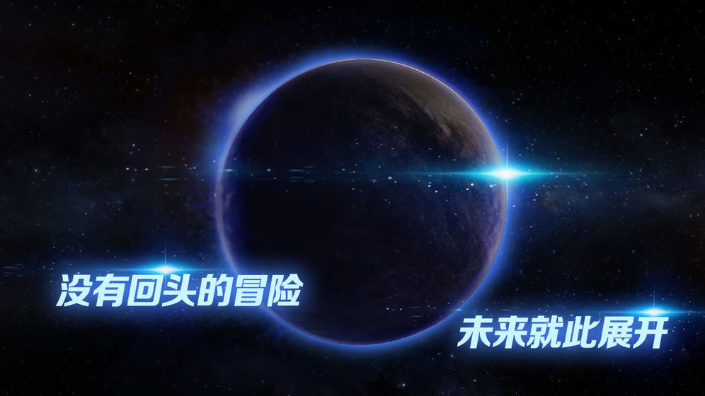 飞跃星球 中文版