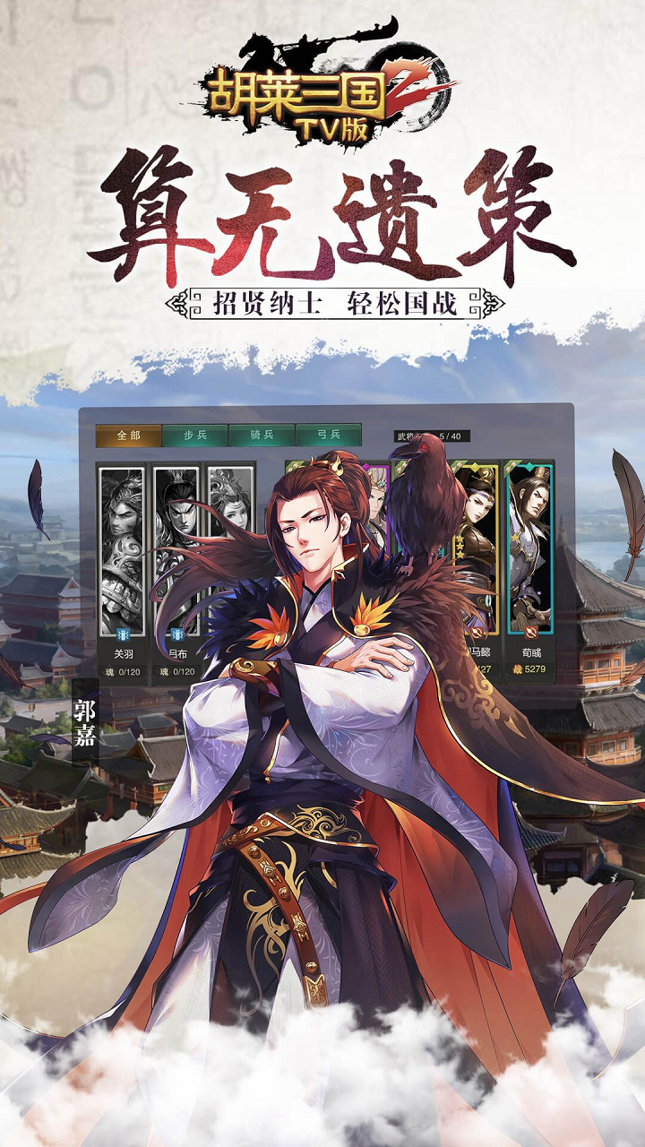 胡莱三国2TV版 果盘版