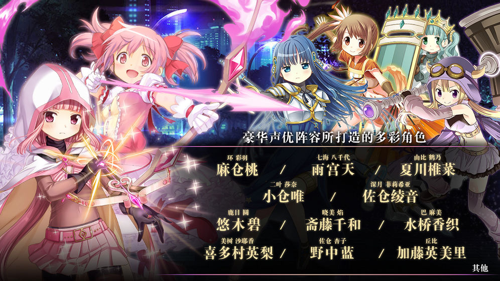 魔法纪录：魔法少女小圆外传 官方版