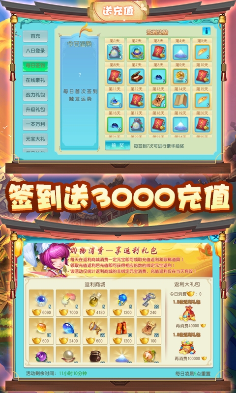 仙宫战纪送 3000充值版