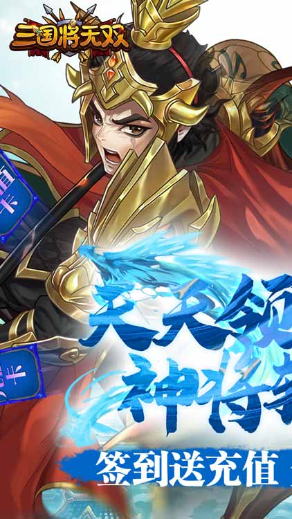 三国将无双（送充值永抽）BT版 狂玩版