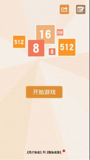 2048消除数字