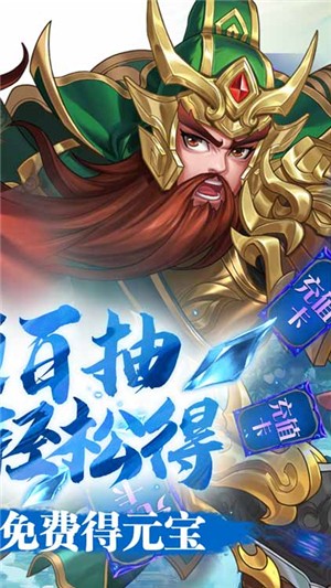 三国将无双送充版