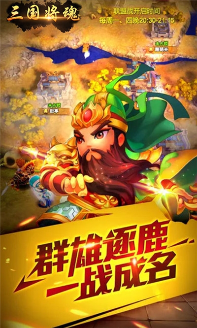 三国将魂 最新版