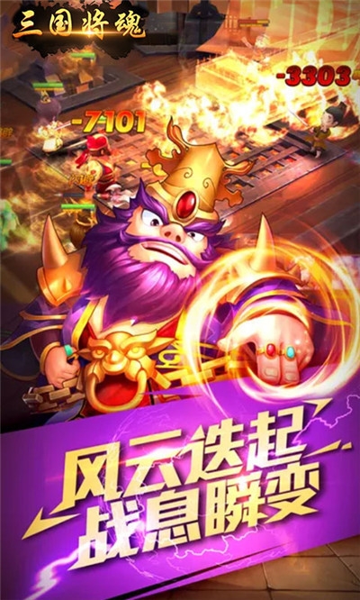 三国将魂 最新版