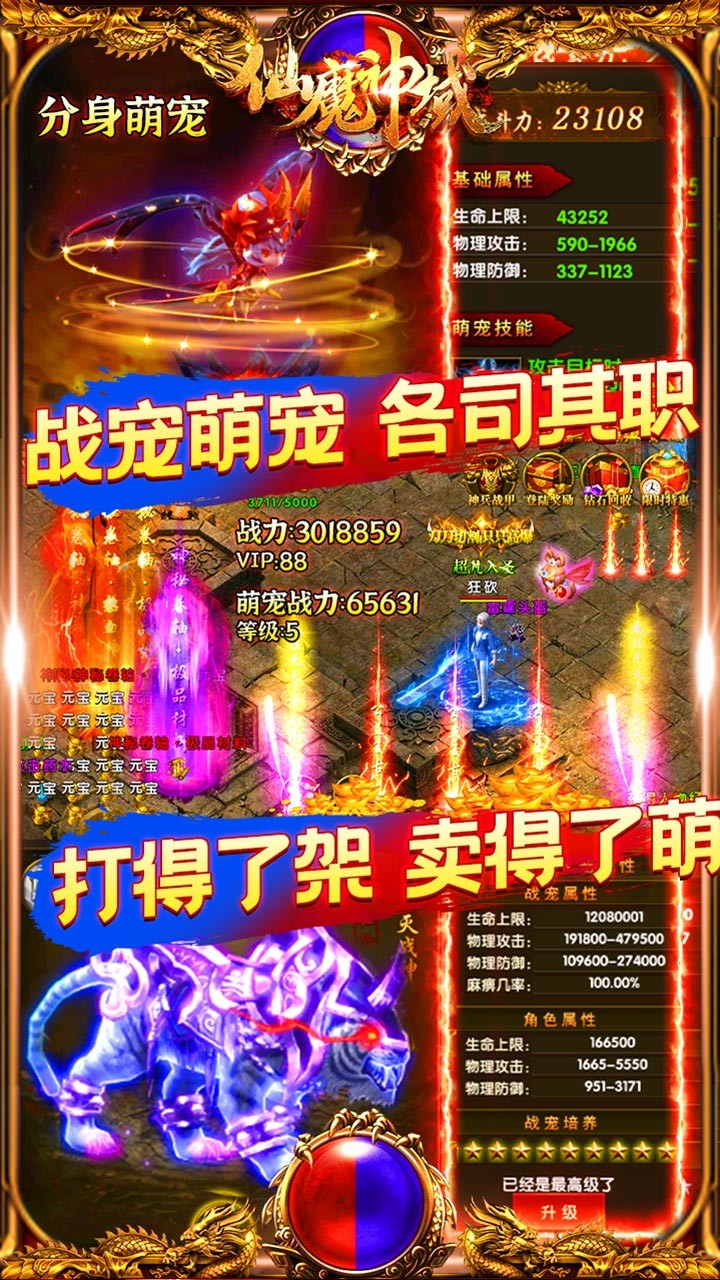 仙魔神域商城版