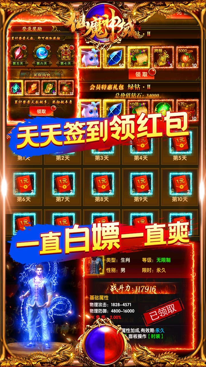 仙魔神域BT 果盘版