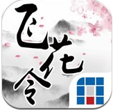 奇门飞花令 免费版