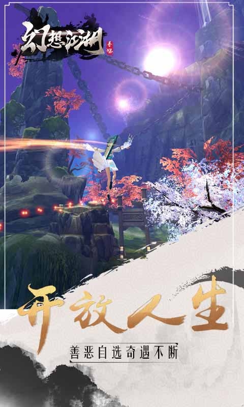 幻想江湖卧虎贰变态版