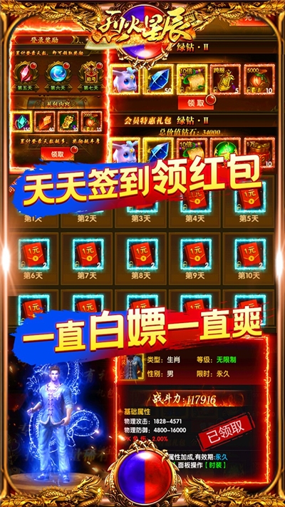 烈火星辰打金版