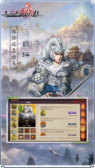 三国志奇侠传 无限版