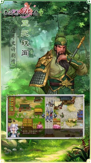 三国志奇侠传 无限版