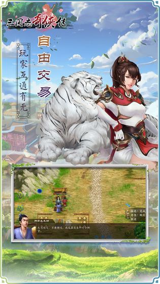 三国志奇侠传 无限版