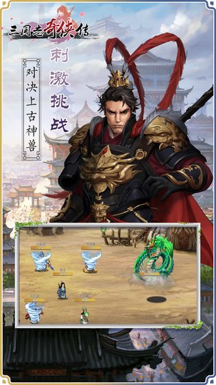 三国志奇侠传 无限版