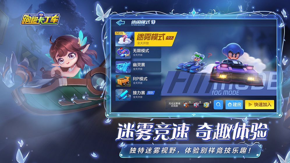 跑跑卡丁车 V2.9.2版