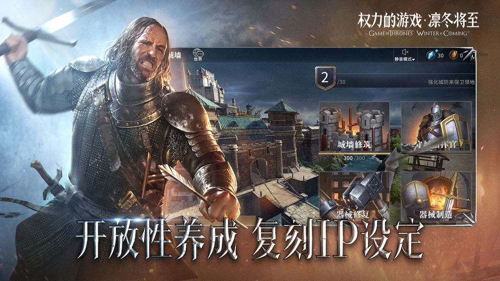 权力的游戏：凛冬将至 QQ登陆版