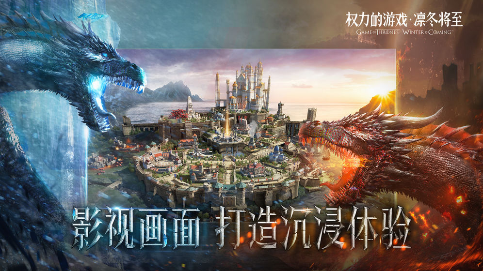 权力的游戏：凛冬将至 QQ登陆版