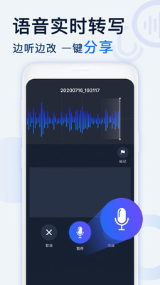 录音转文字录音机