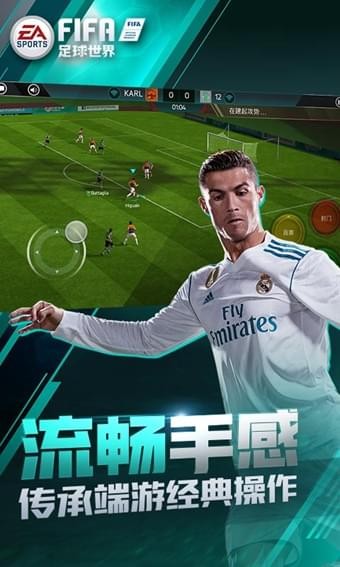 FIFA足球世界 QQ登录版