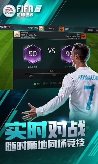 FIFA足球世界 QQ登录版