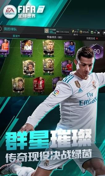 FIFA足球世界 QQ登录版