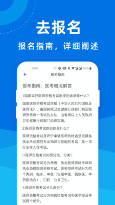 执业医师一点通