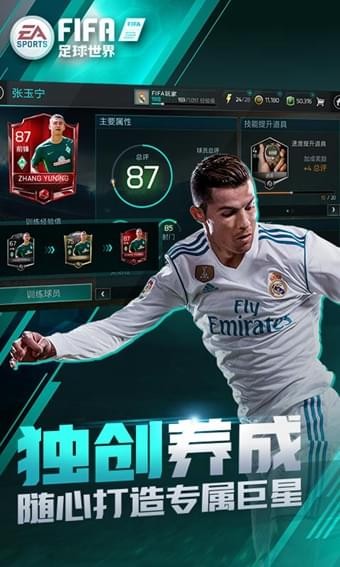 FIFA足球世界 QQ登录版