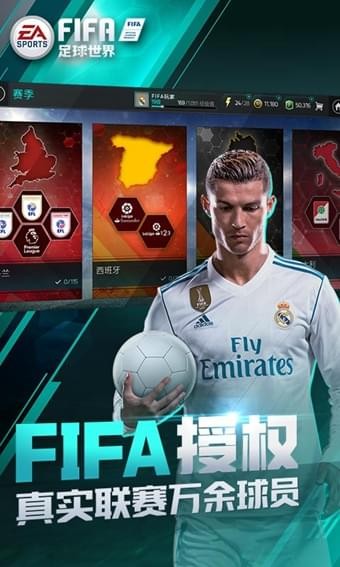 FIFA足球世界 QQ登录版