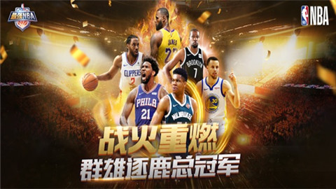 最强NBA 百度版