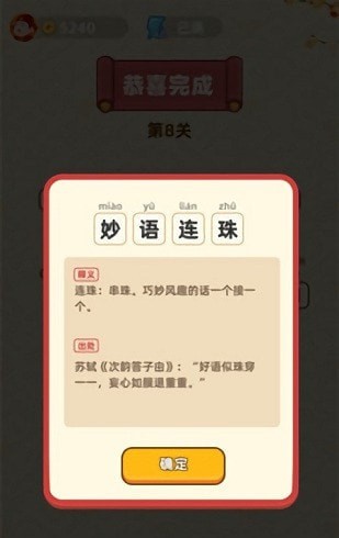 成语状元郎苏乞儿