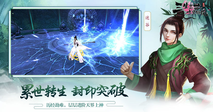 三生三世十里桃花 QQ登录版