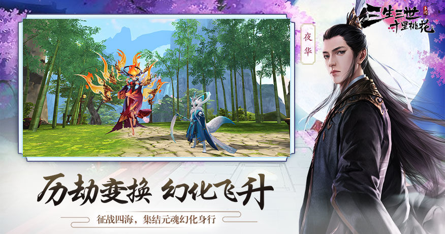 三生三世十里桃花 QQ登录版