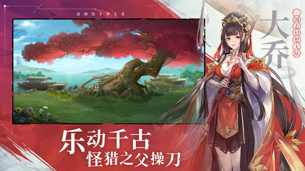 三国志幻想大陆 分红版