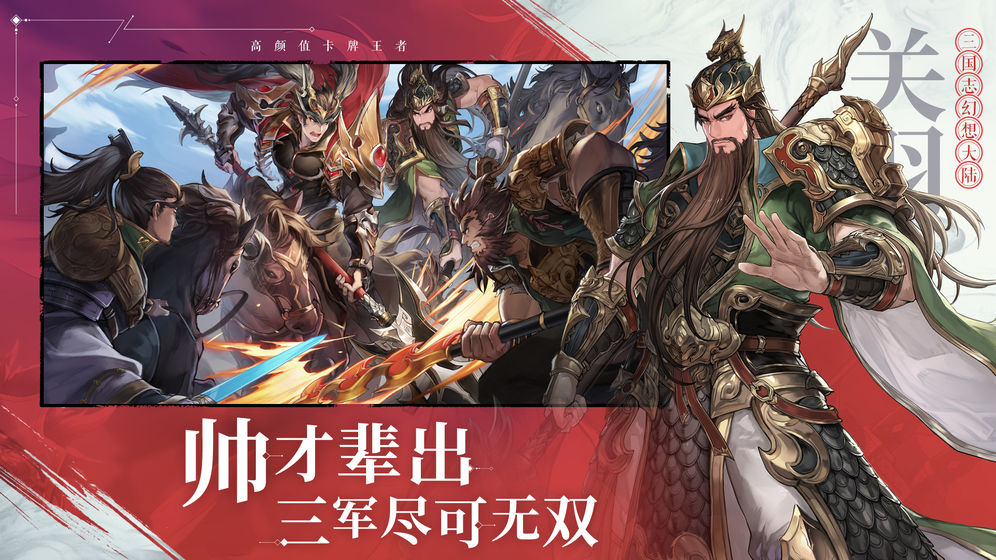 三国志幻想大陆 分红版