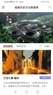 福建传统文化数据库