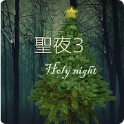 HolyNight3