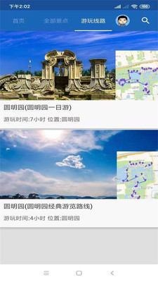 圆明园旅行语音导游