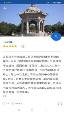 圆明园旅行语音导游