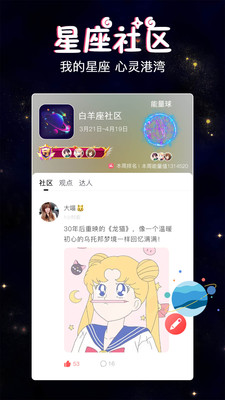 星座树洞交友