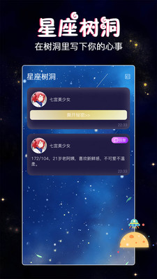 星座树洞交友