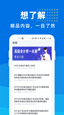 高级会计师一点通