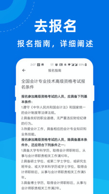 高级会计师一点通