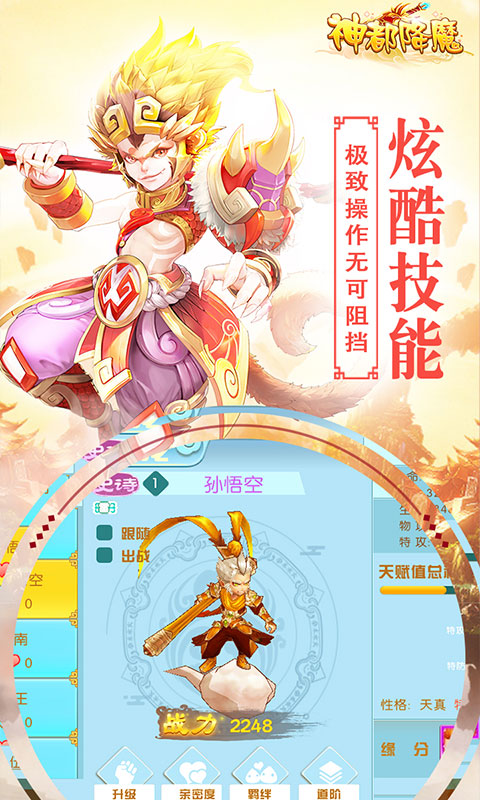 神都降魔最新版